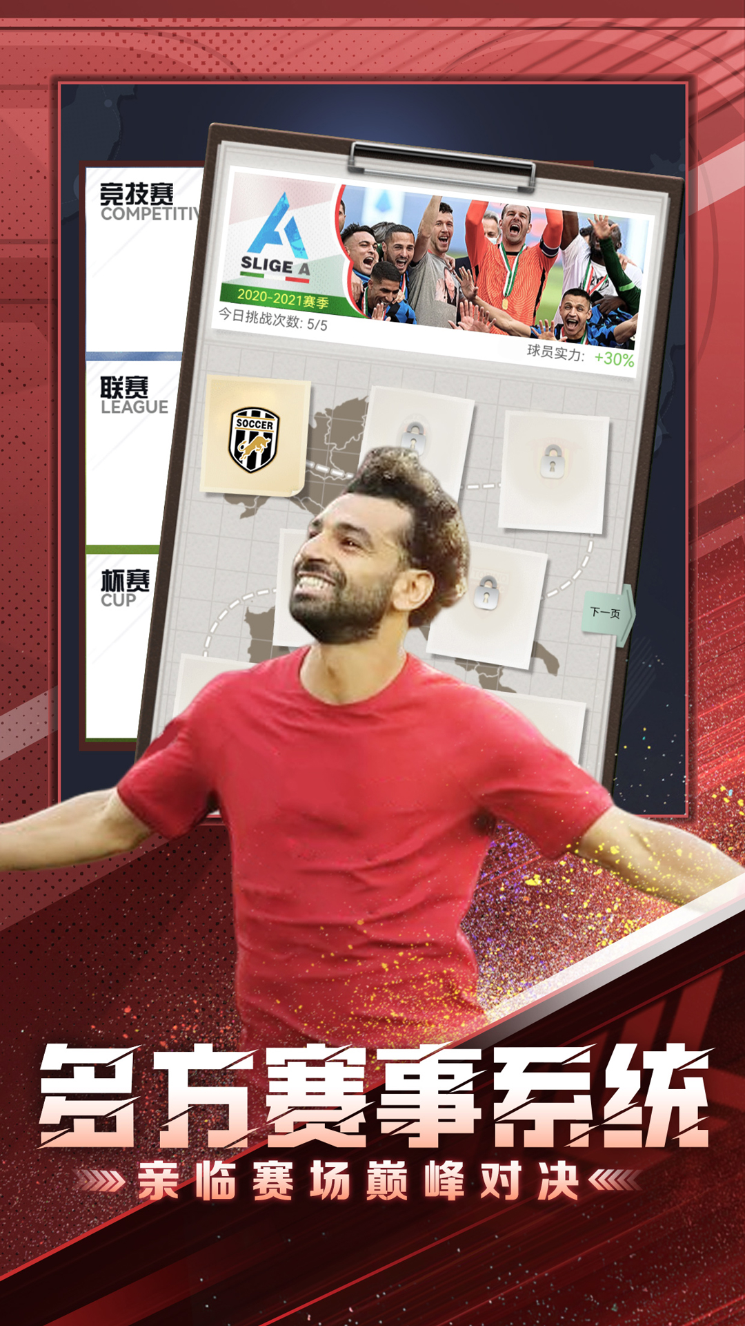 巅峰冠军足球游戏截图