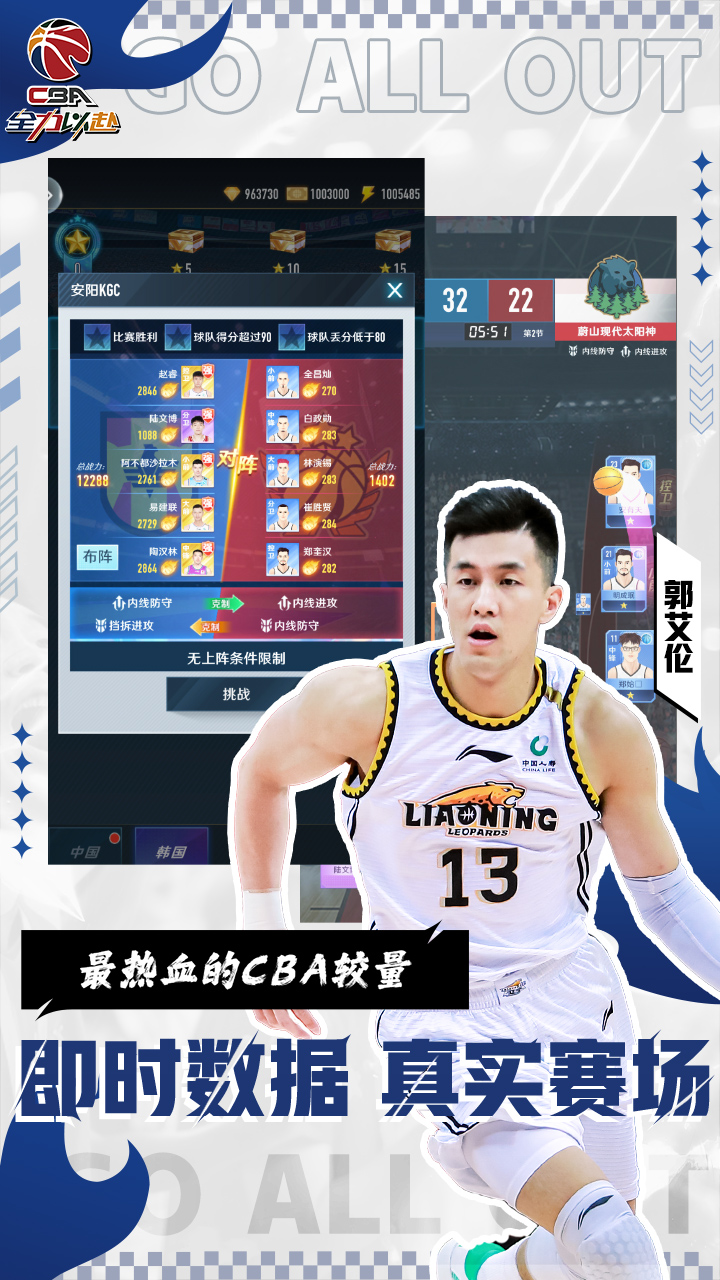 中职篮:全力以赴游戏截图