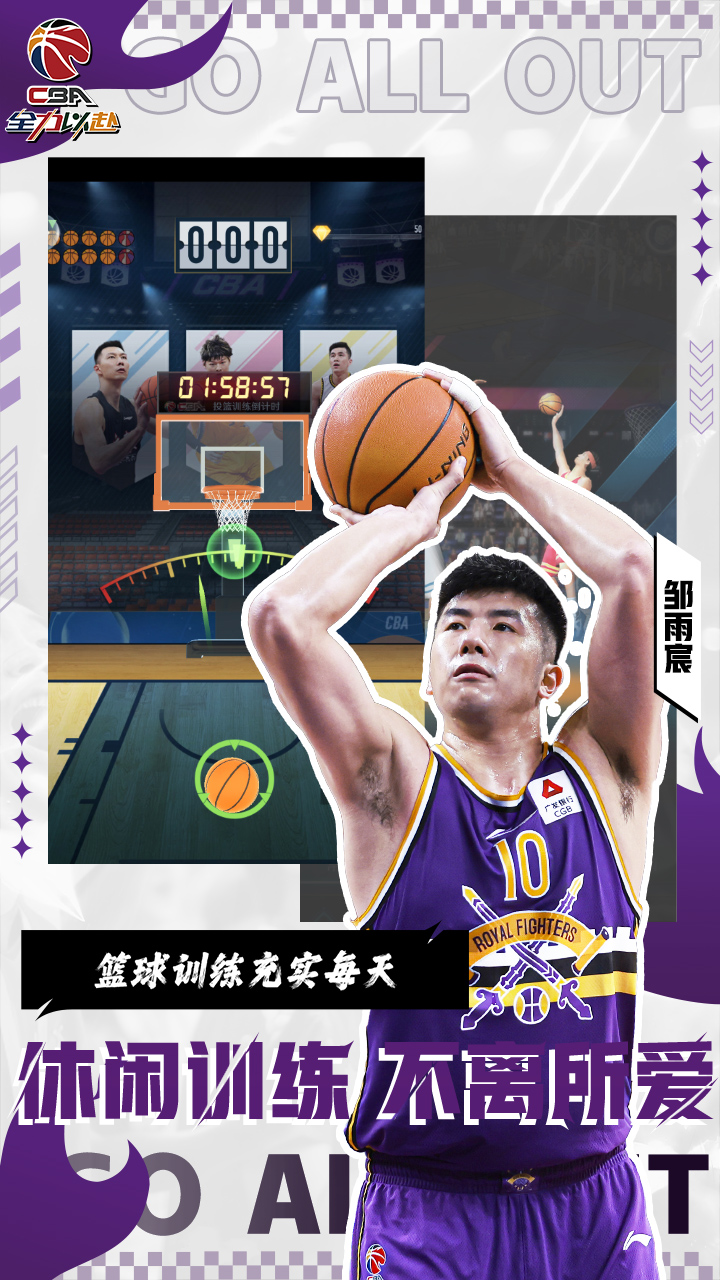 中职篮:全力以赴游戏截图