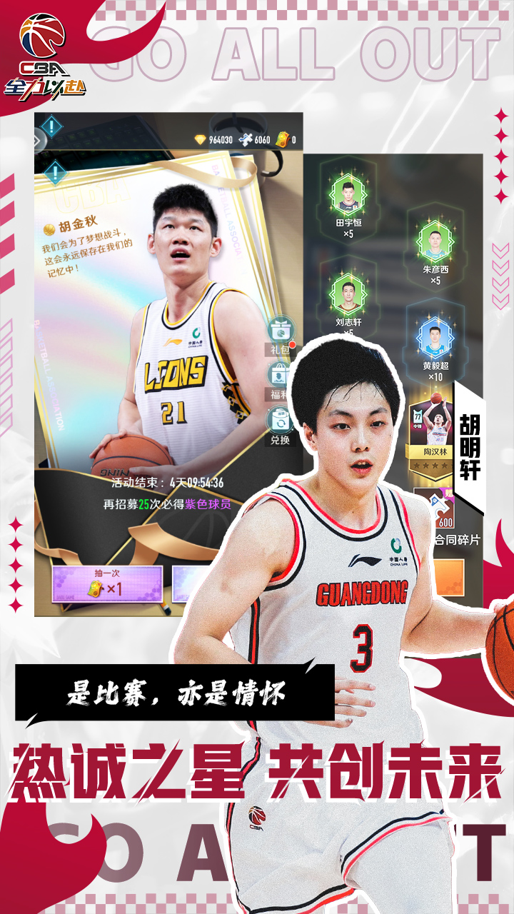 中职篮:全力以赴游戏截图