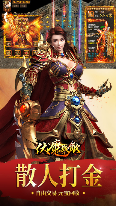 伏魔战歌游戏截图