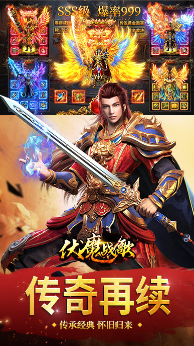 伏魔战歌游戏截图