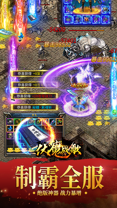 伏魔战歌游戏截图