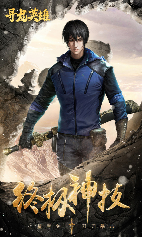 寻龙英雄游戏截图