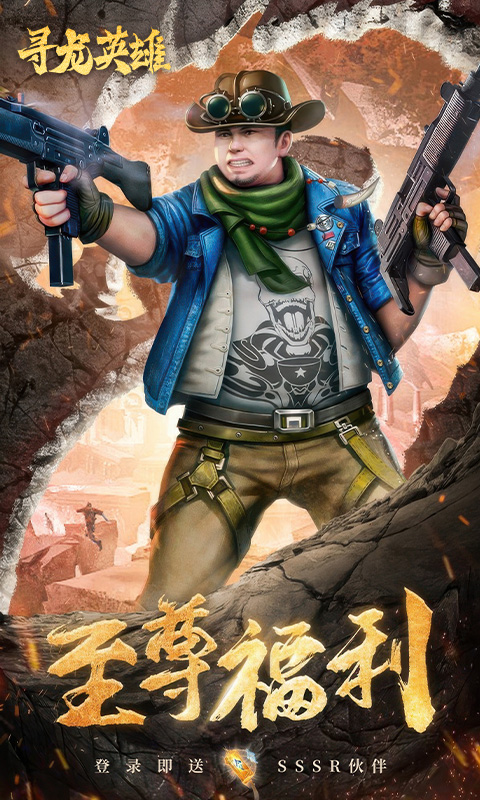 寻龙英雄游戏截图