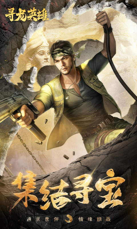 寻龙英雄游戏截图