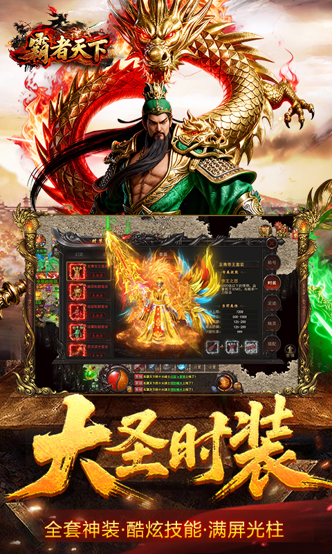 霸者天下游戏截图1