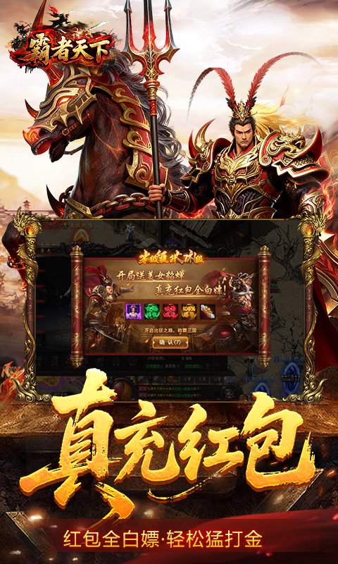 霸者天下游戏截图2