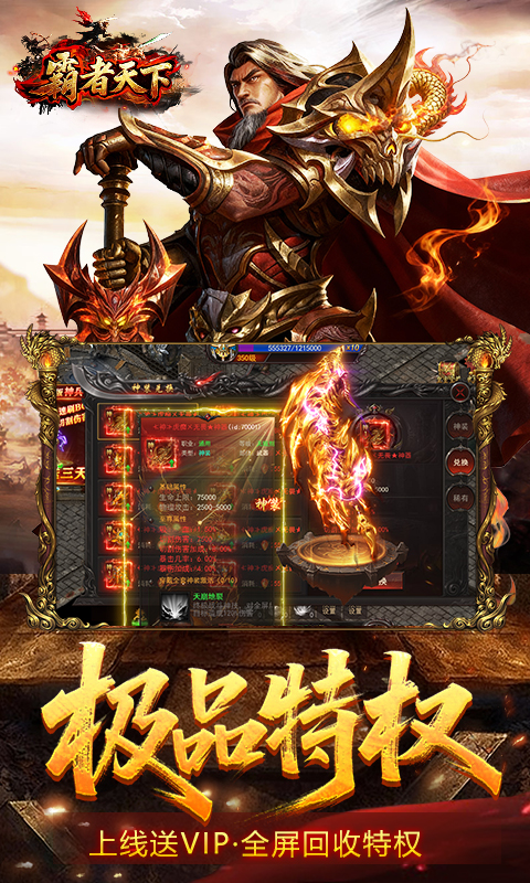 霸者天下游戏截图3