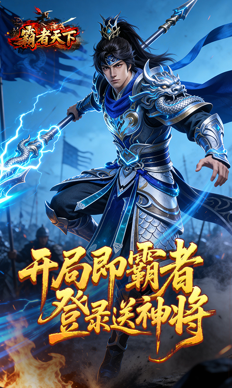霸者天下游戏截图5