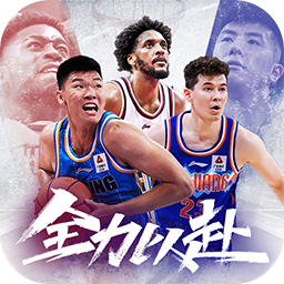 中职篮:全力以赴