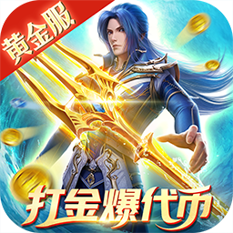 斗罗大陆H5-极速黄金版