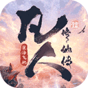 凡人修仙传:星海飞驰