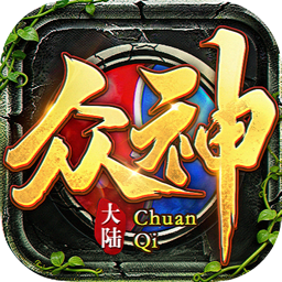 众神大陆h5