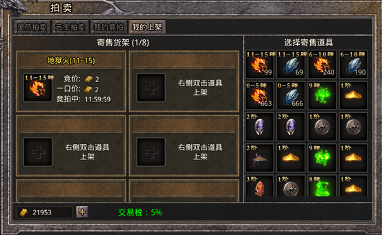 拍卖系统