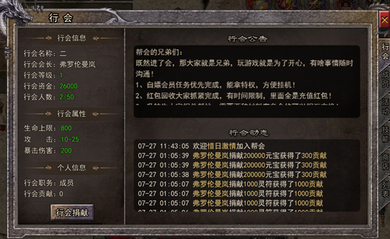 行会系统