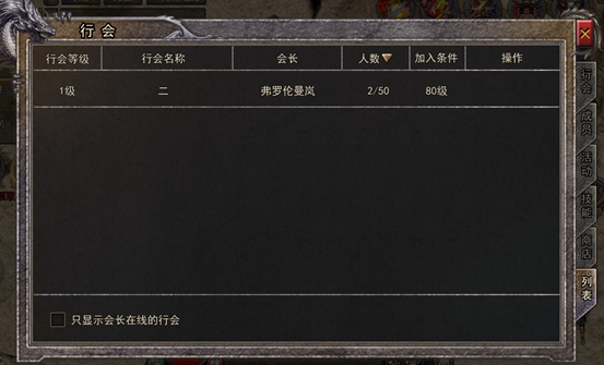 行会系统05.png