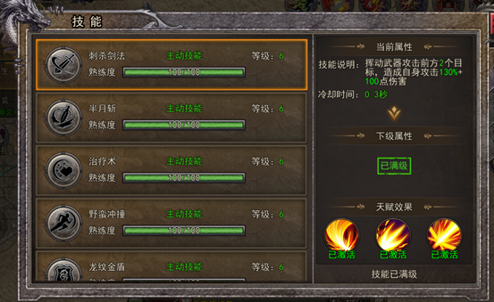 技能系统