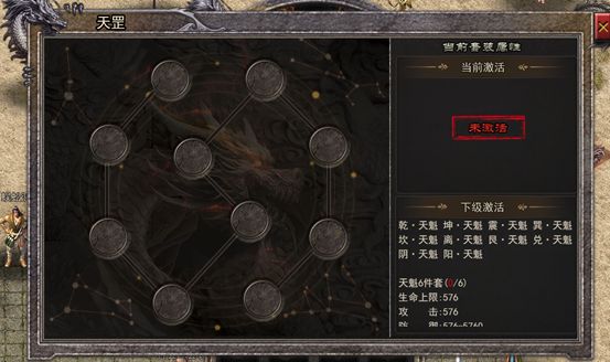 天罡装备系统