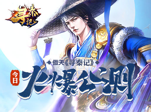 寻秦记游戏,寻秦记页游官网